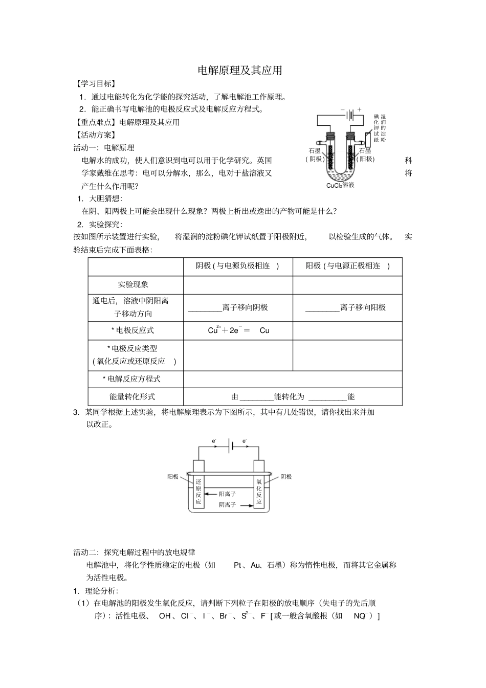 江苏南通高中化学电化学基础3电解池导学案新人教版_第1页