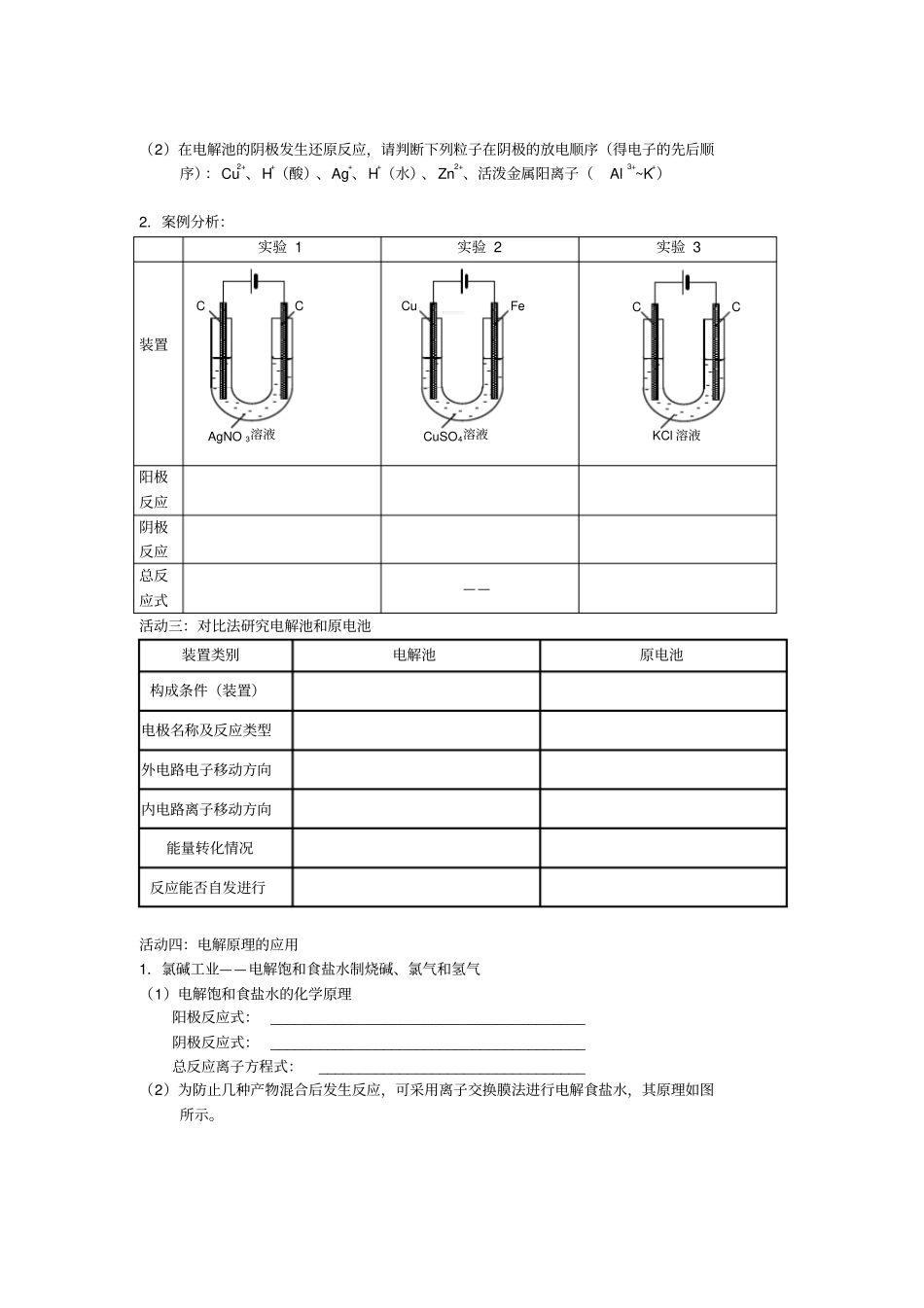江苏南通高中化学电化学基础3电解池导学案新人教版_第2页
