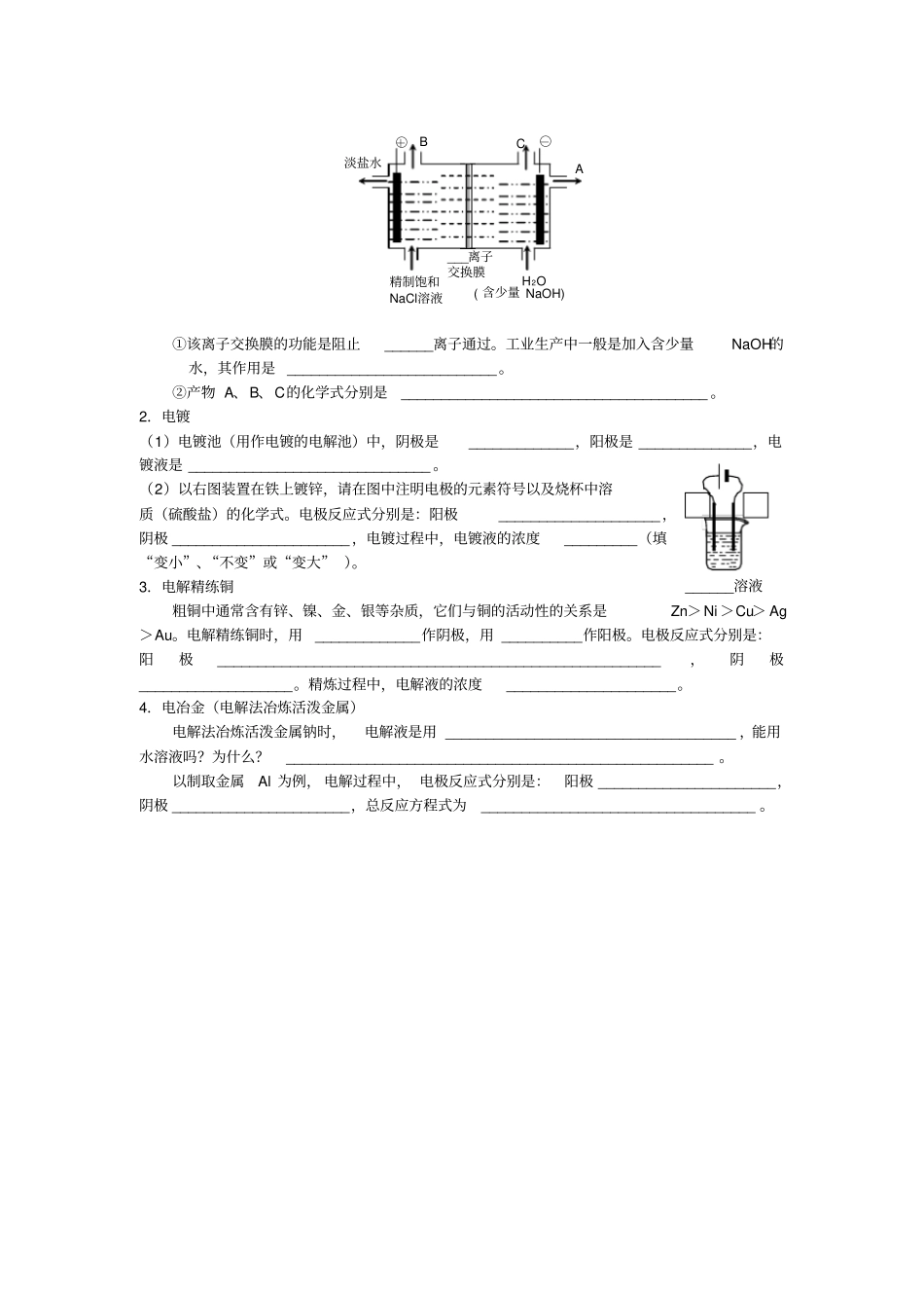 江苏南通高中化学电化学基础3电解池导学案新人教版_第3页