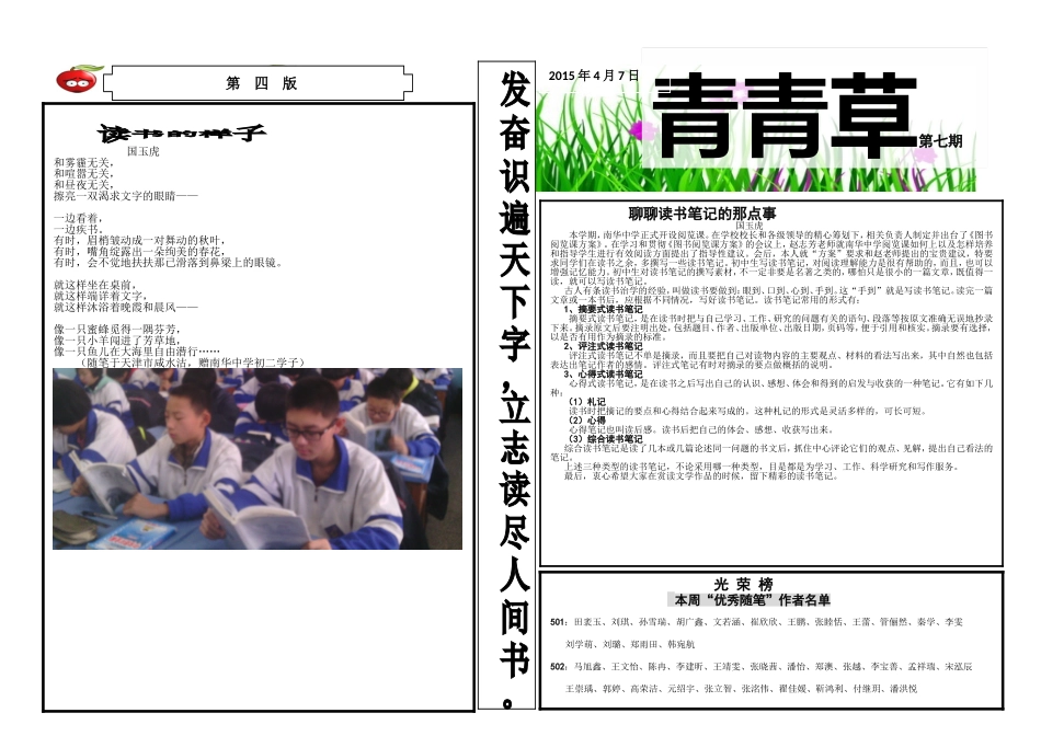 我班语文报《青青草》_第1页