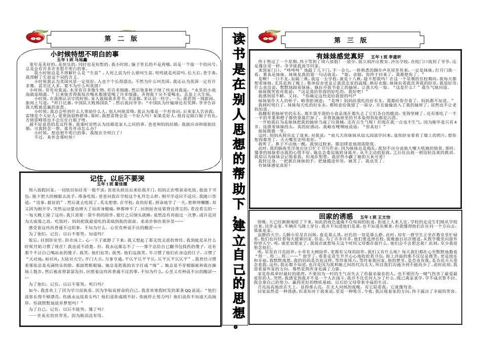 我班语文报《青青草》_第2页