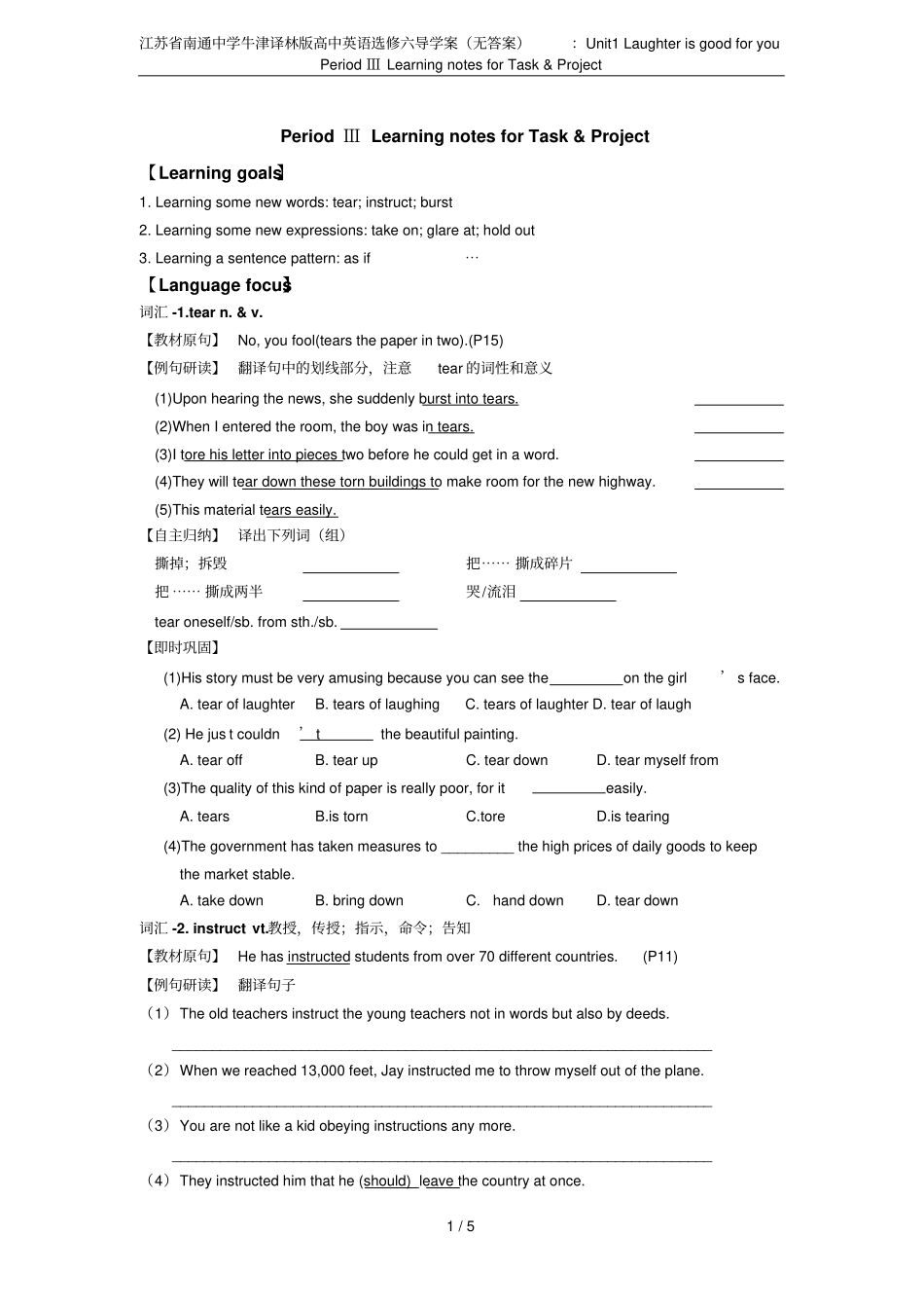 江苏南通中学牛津译林版高中英语选修六导学案无答案：Unit1Laughterisgood_第1页