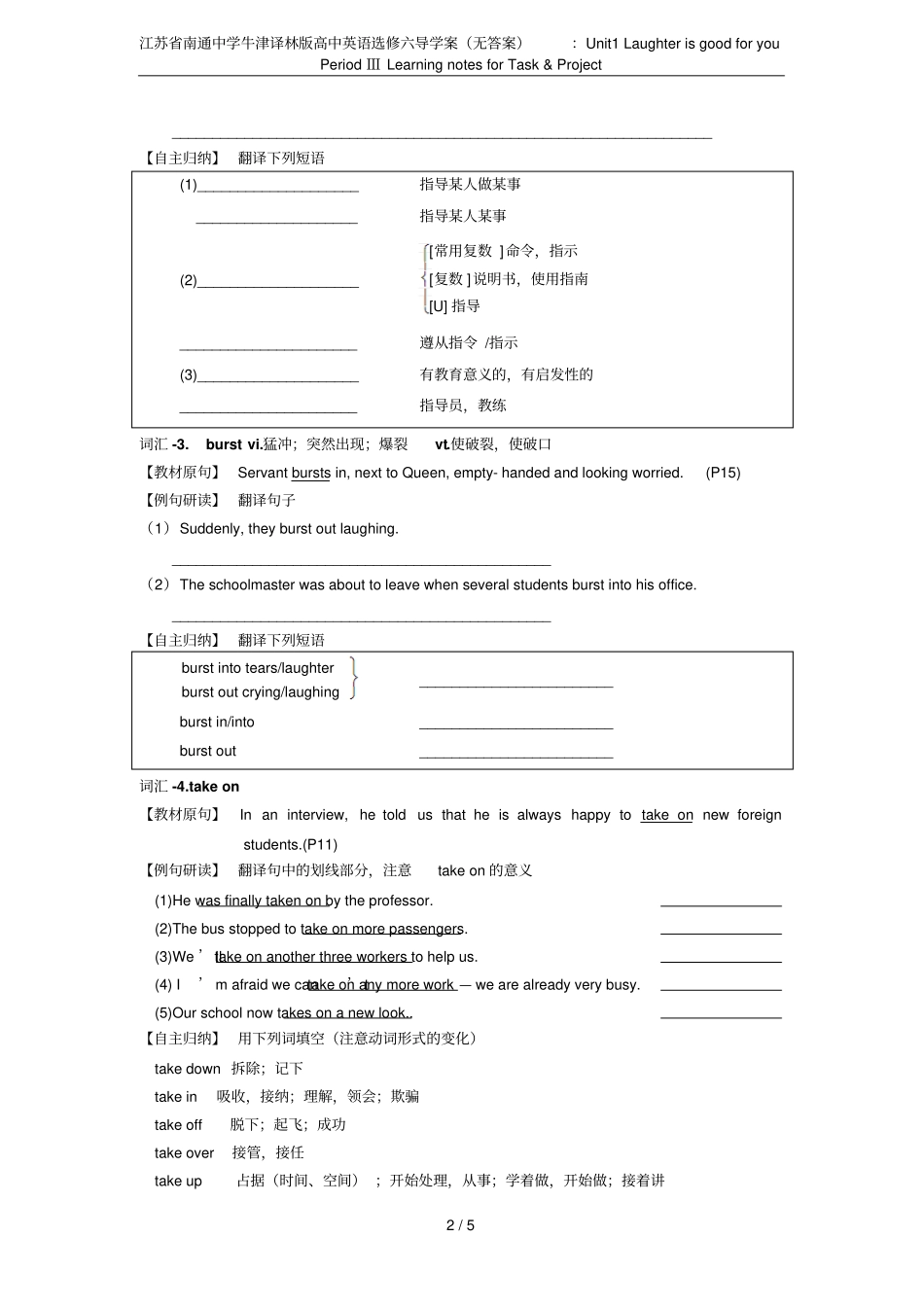 江苏南通中学牛津译林版高中英语选修六导学案无答案：Unit1Laughterisgood_第2页