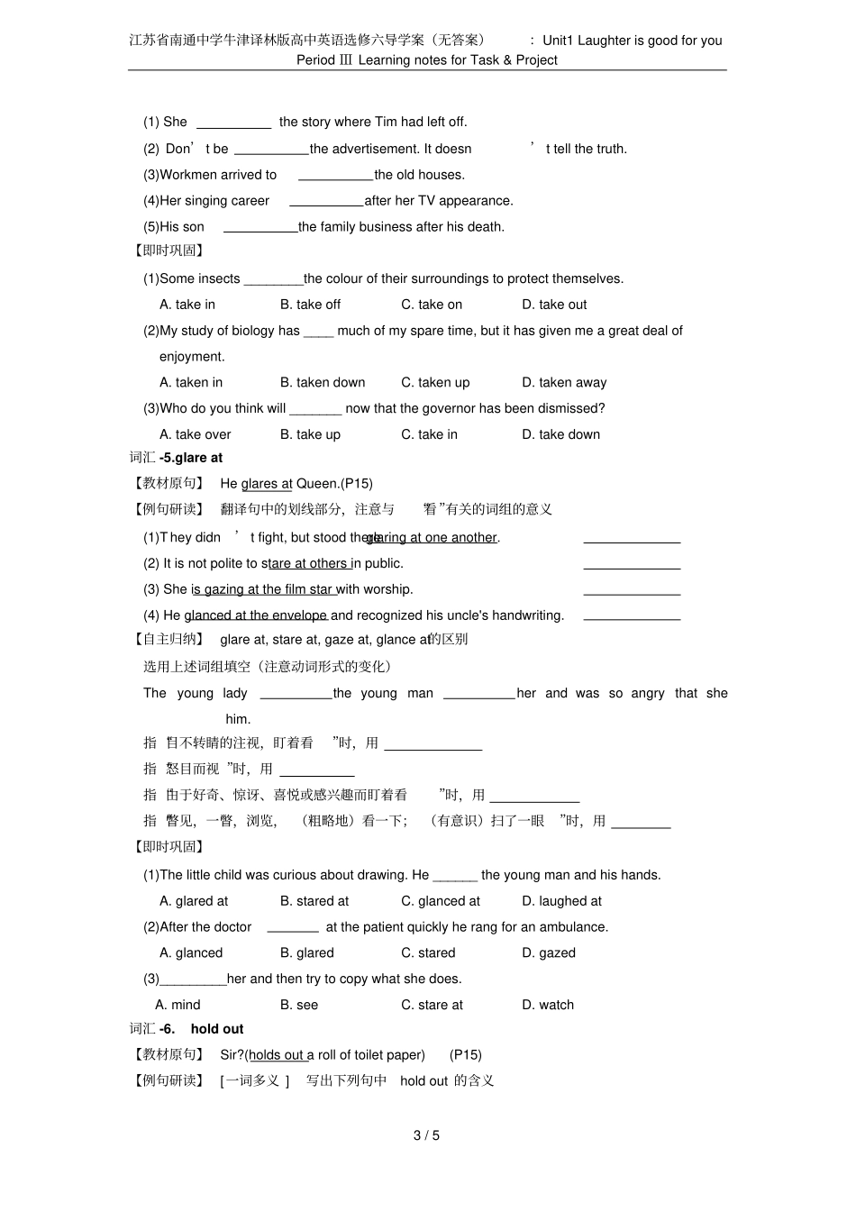 江苏南通中学牛津译林版高中英语选修六导学案无答案：Unit1Laughterisgood_第3页