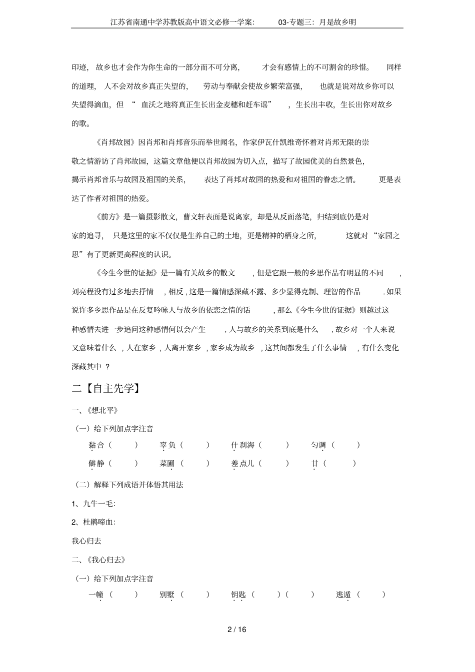 江苏南通中学苏教版高中语文必修一学案：0专题三：月是故乡明_第2页