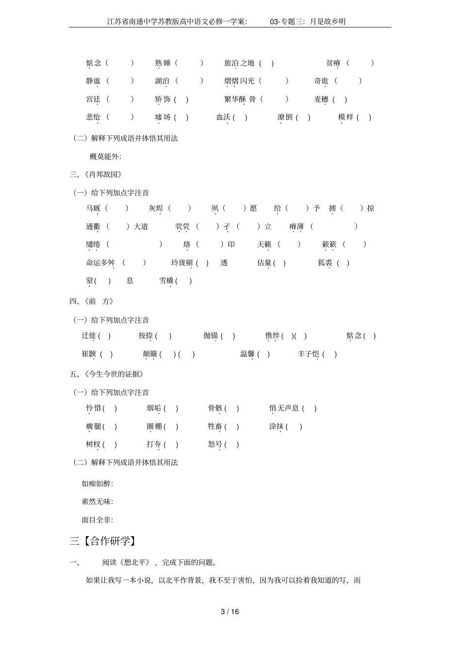 江苏南通中学苏教版高中语文必修一学案：0专题三：月是故乡明_第3页