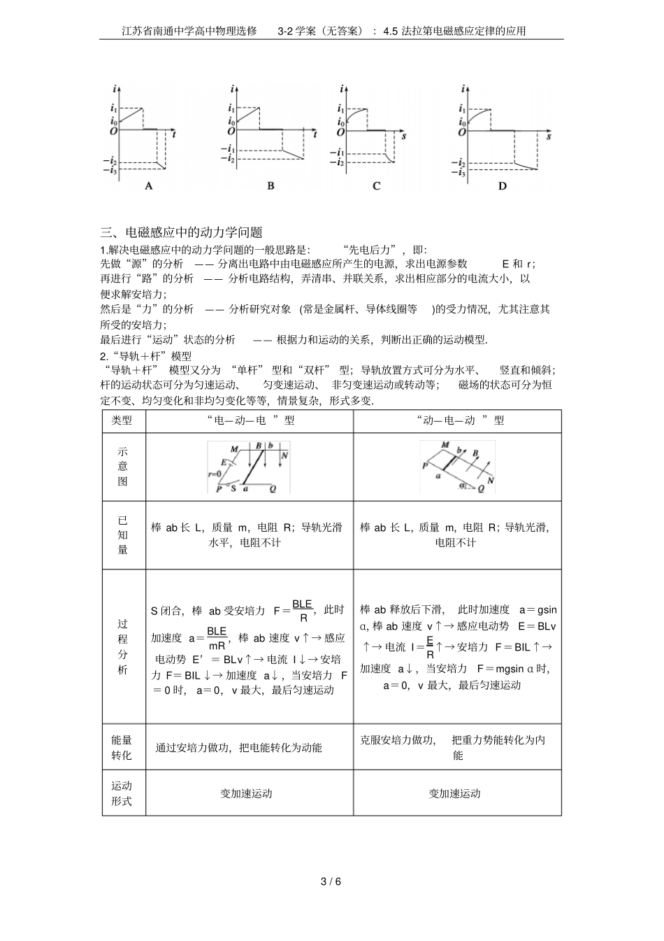 江苏南通中学高中物理选修2学案无答案：5法拉第电磁感应定律的应用_第3页