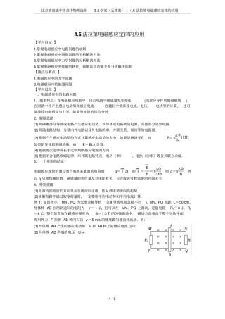 江苏南通中学高中物理选修2学案无答案：5法拉第电磁感应定律的应用