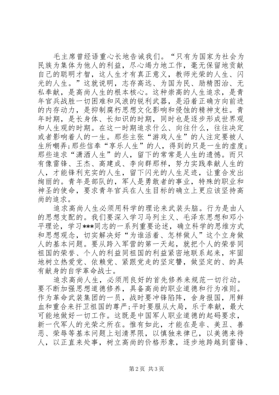 青年节演讲稿范文：五四青年节演讲稿范文_第2页