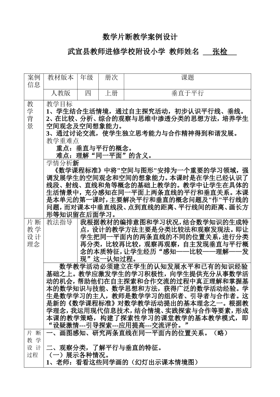 张检数学片断教学案例设计_第1页