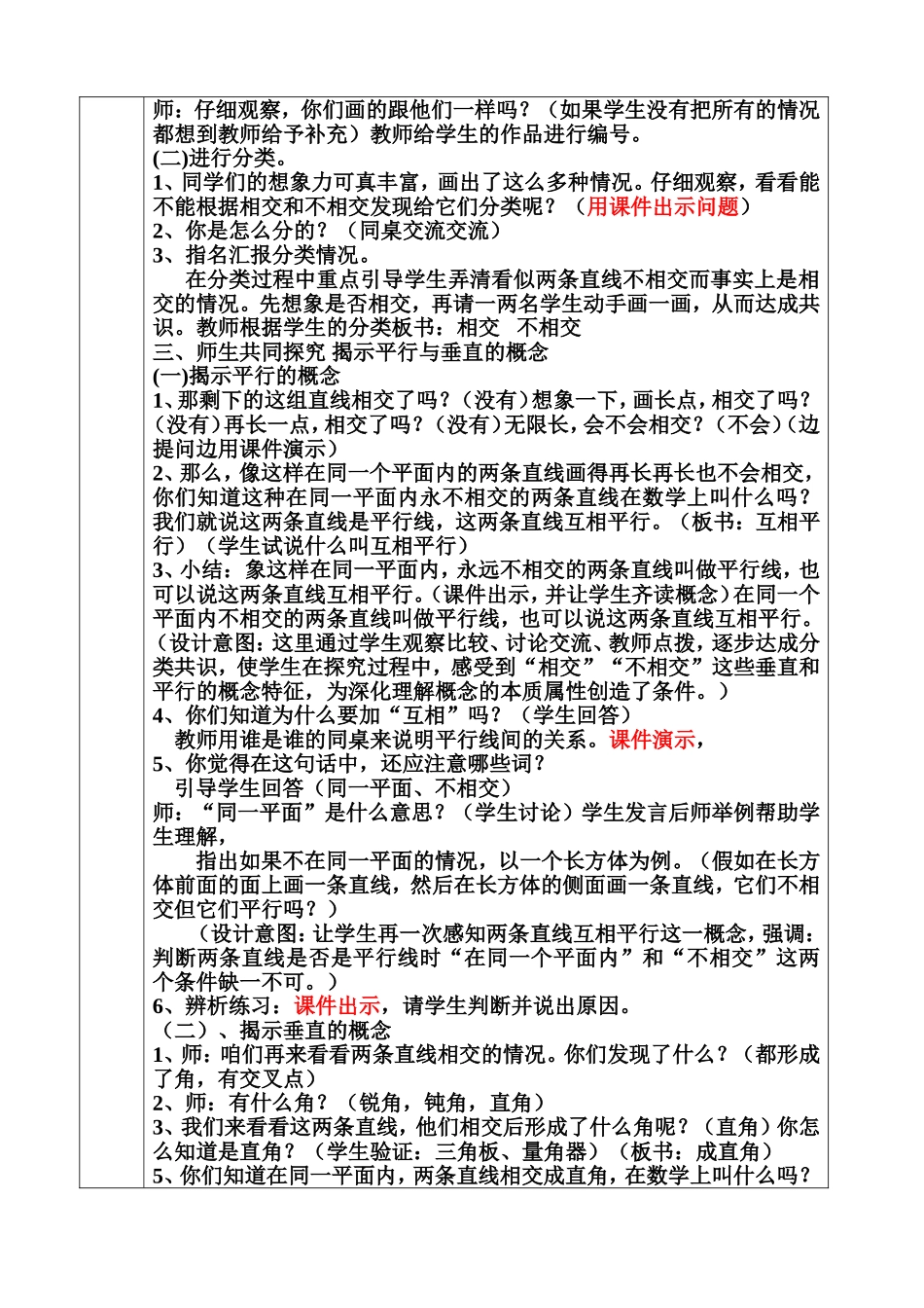 张检数学片断教学案例设计_第2页