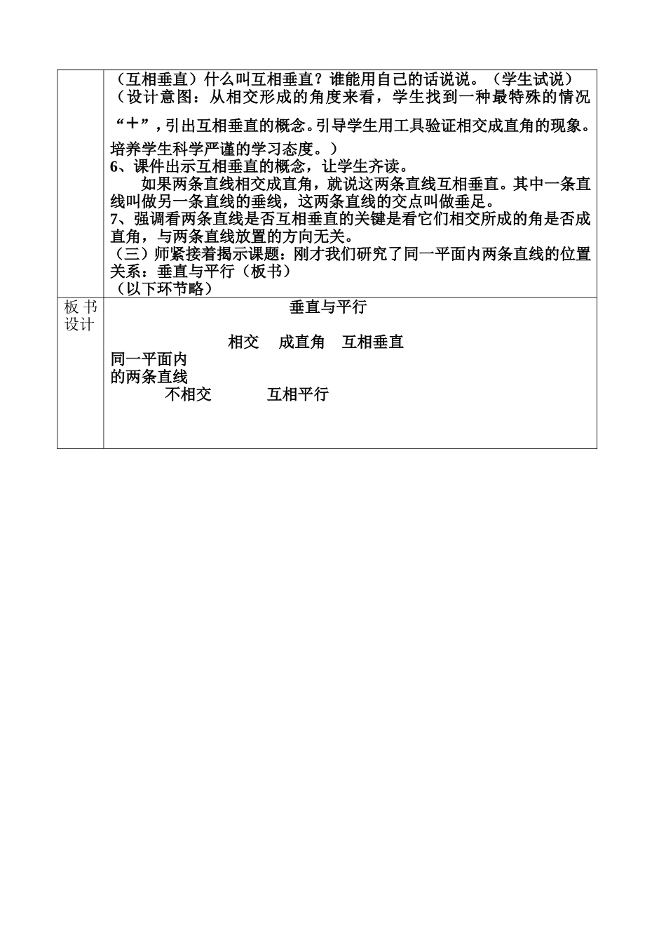 张检数学片断教学案例设计_第3页