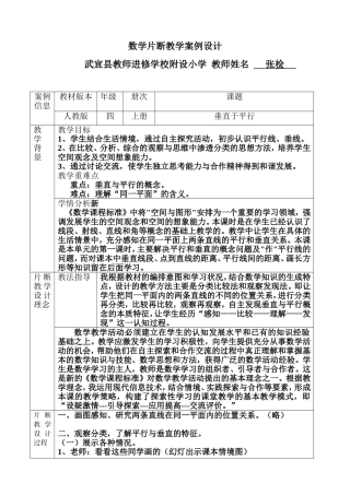 张检数学片断教学案例设计