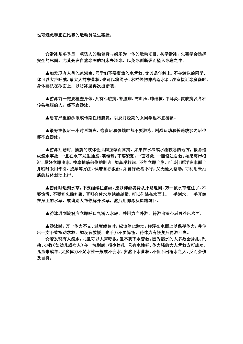 体育安全常识_第2页