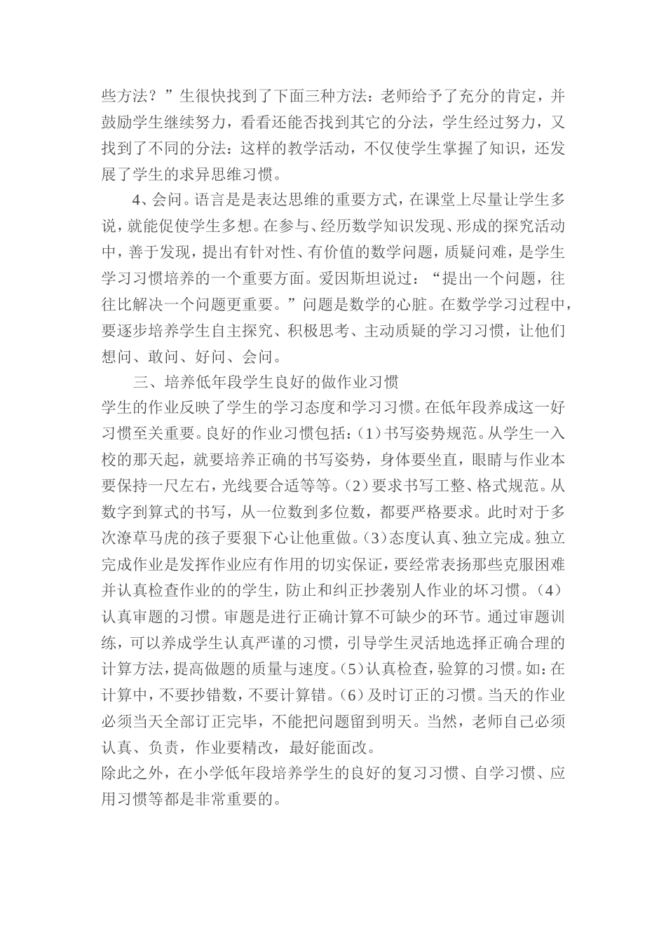 浅谈小学生低年段英语学习习惯的培养_第3页