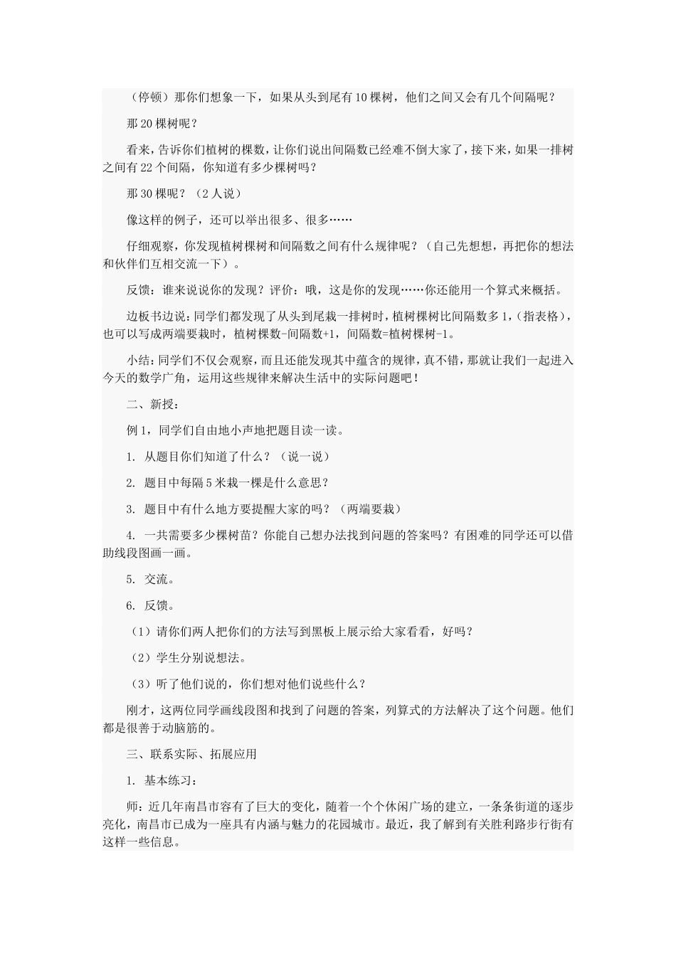 数学广角四年级数学教案_第2页