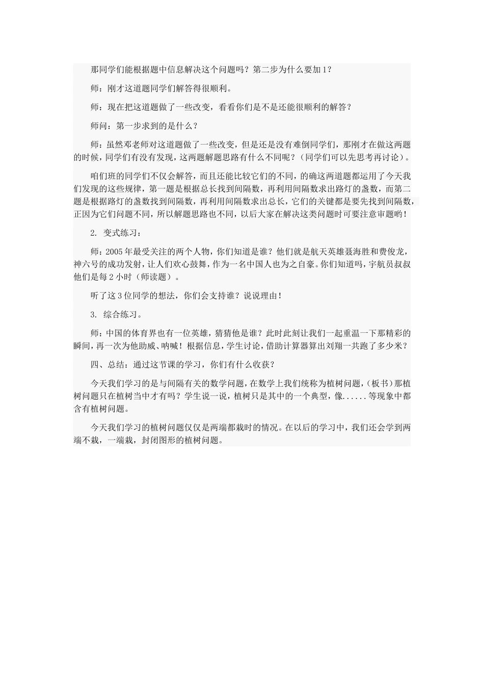 数学广角四年级数学教案_第3页