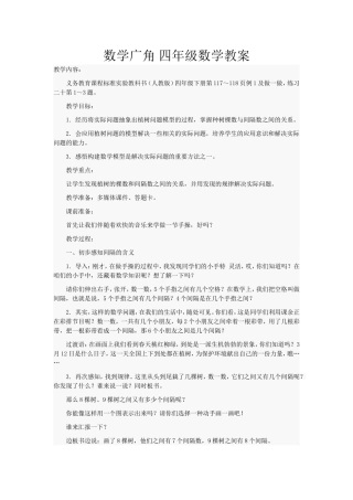 数学广角四年级数学教案
