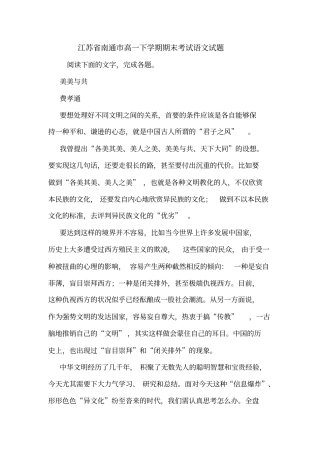 江苏南通高一下学期期末考试语文试题