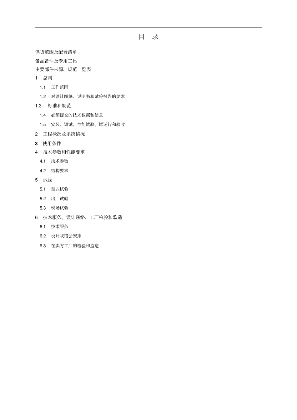 江苏古南变技术协议_第2页