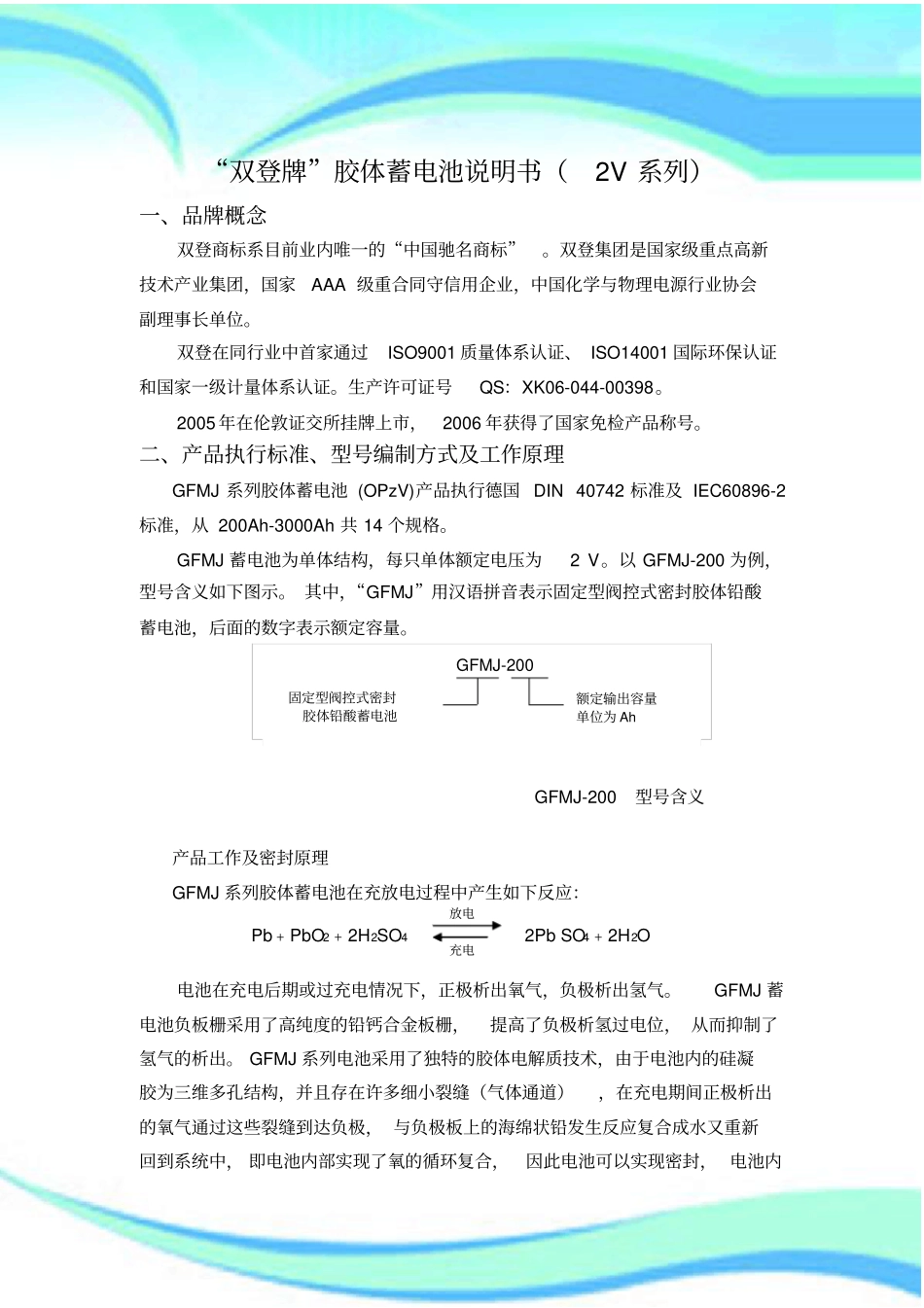 江苏双登蓄电池V胶体电池说明书_第3页