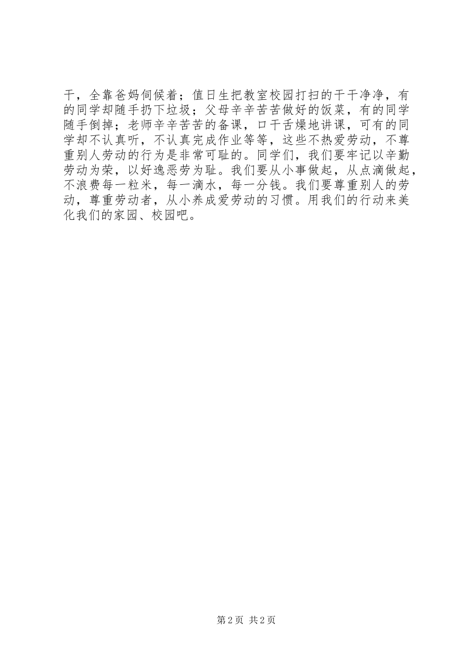 五一劳动节演讲稿(精编)_第2页