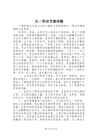 五一劳动节演讲稿(精编)