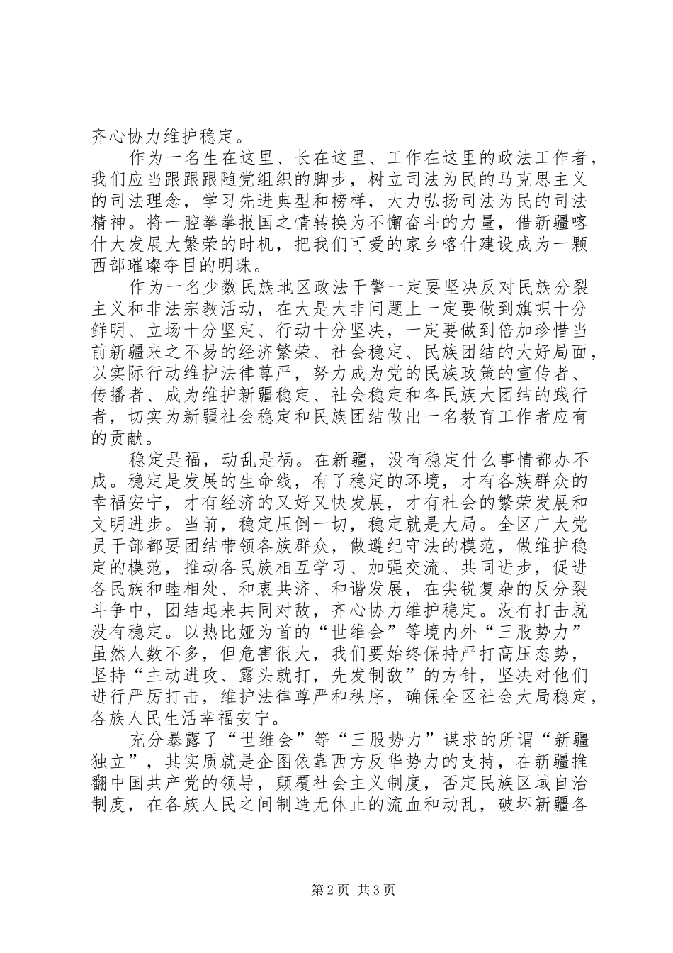 民族团结演讲致辞稿_第2页