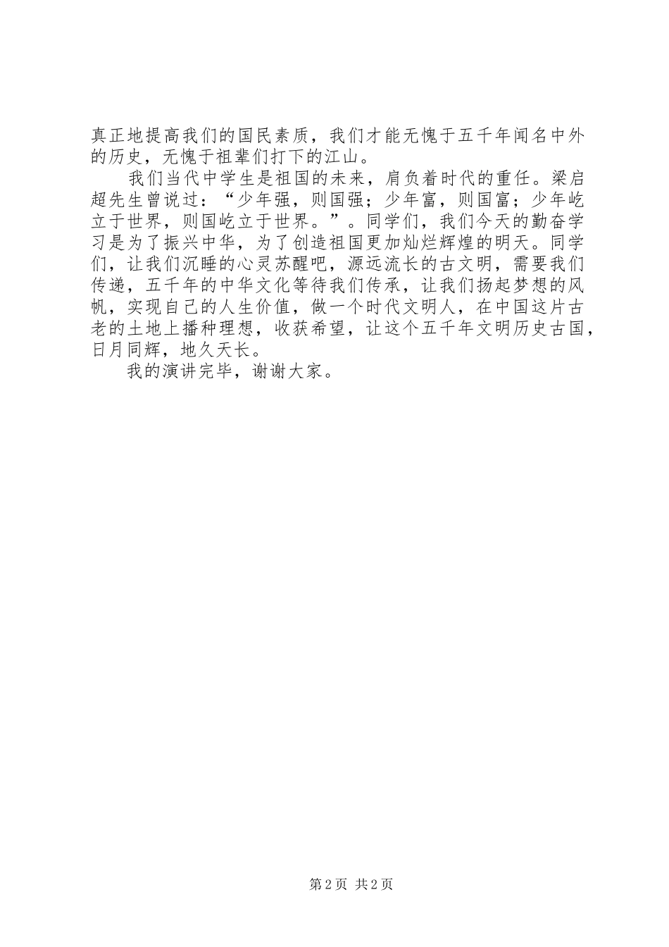 迎国庆树新风演讲_第2页