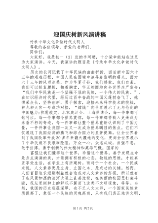 迎国庆树新风演讲