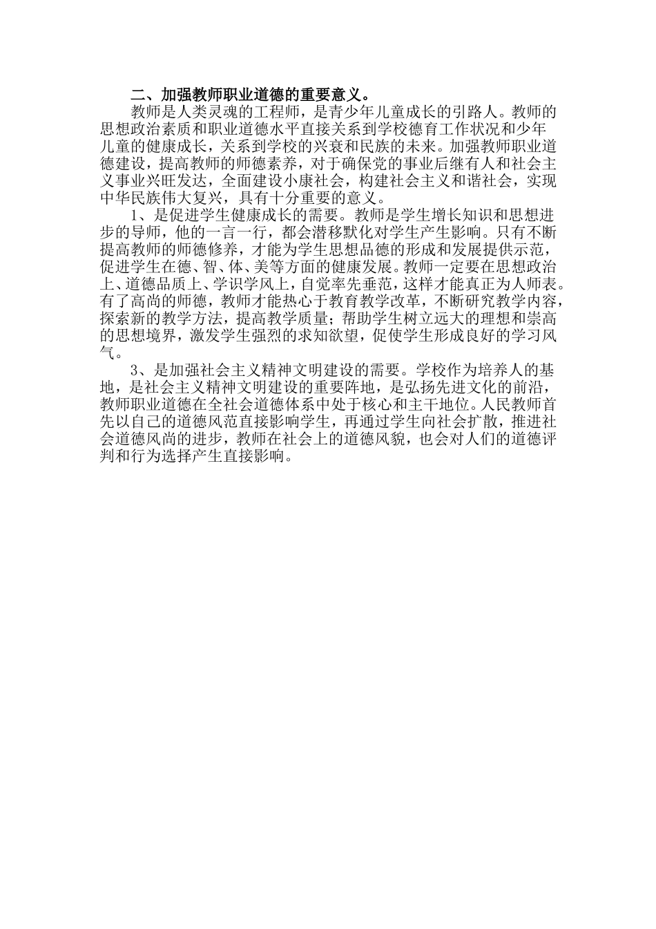 现代师德修养的内涵及实践意义_第2页