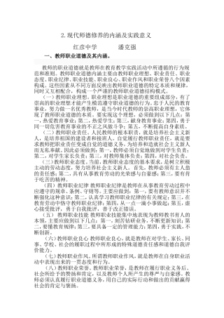 现代师德修养的内涵及实践意义