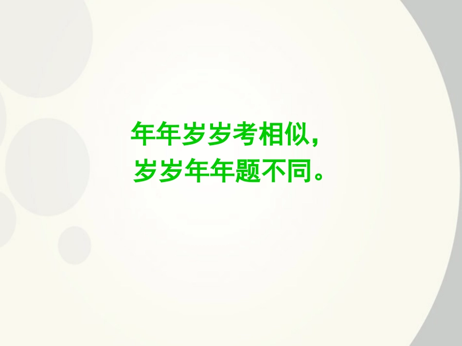 2015届新课标高考语文备考_第2页