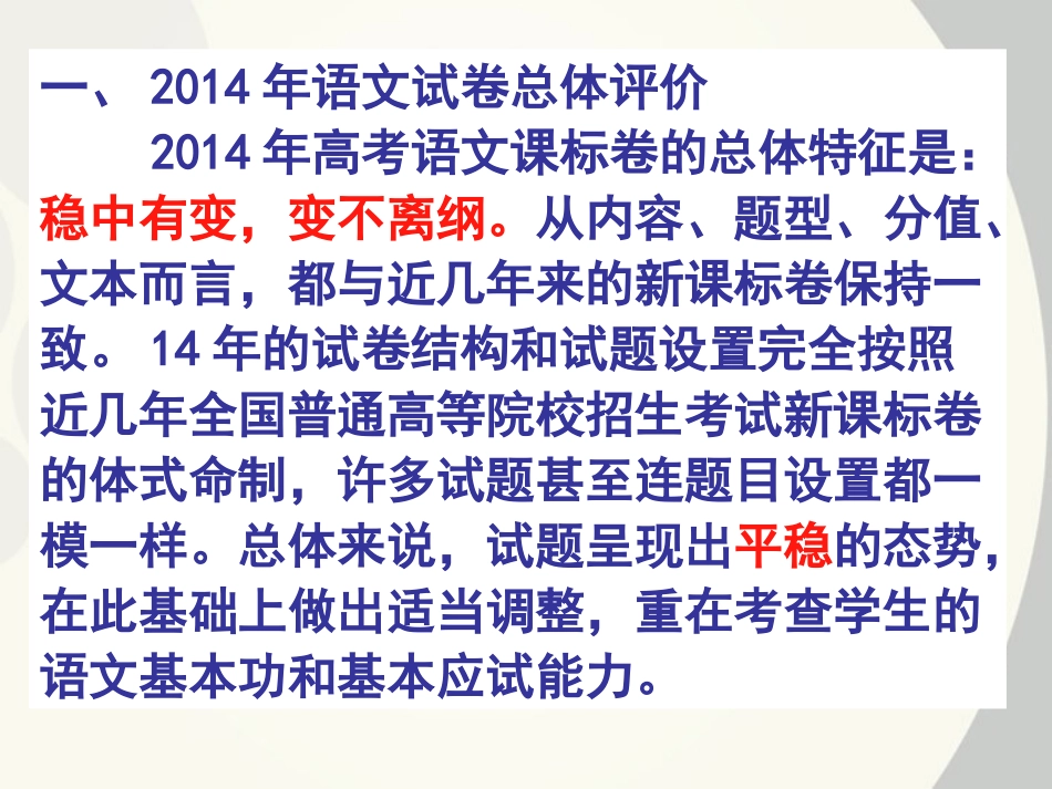 2015届新课标高考语文备考_第3页