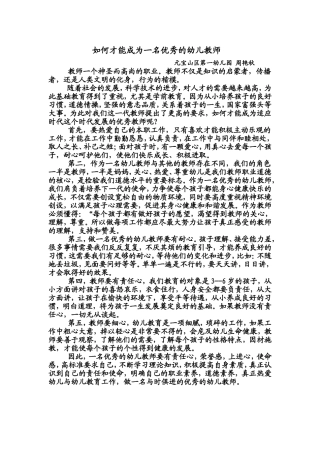 如何才能成为一名优秀的幼儿教师