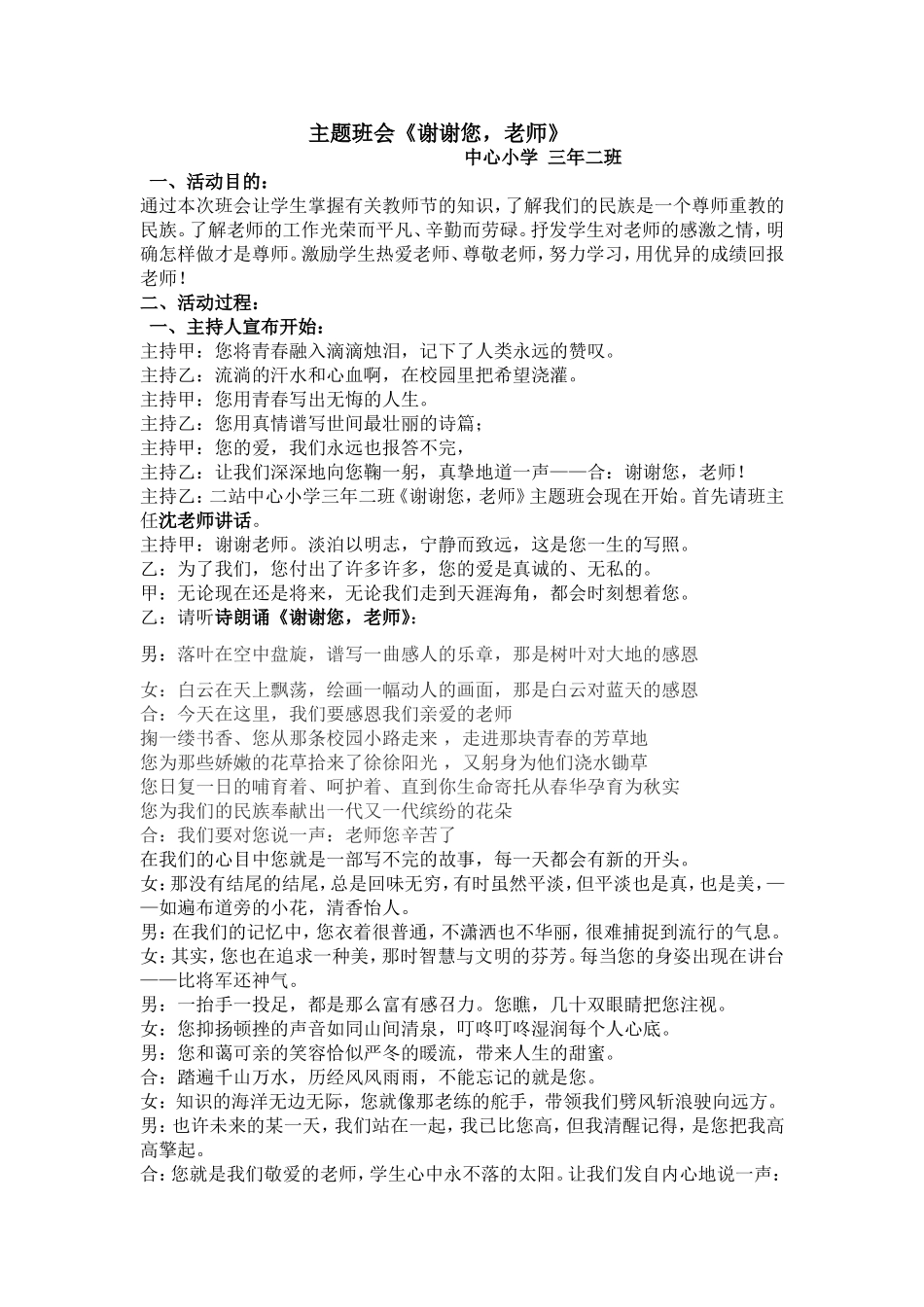 沈春香班会《谢谢您老师_》__第1页