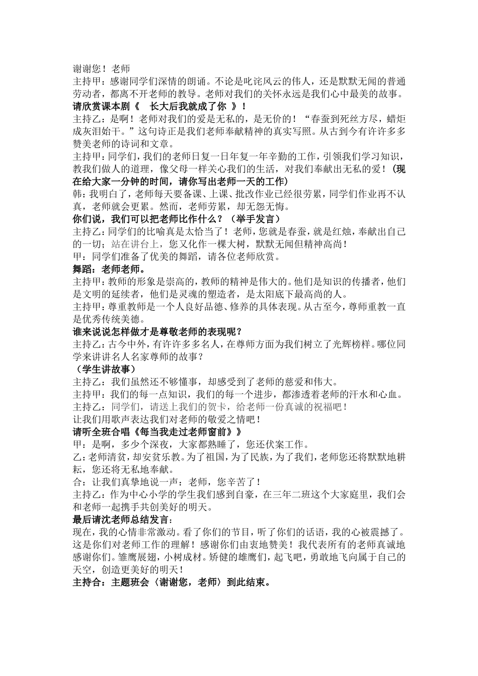 沈春香班会《谢谢您老师_》__第2页