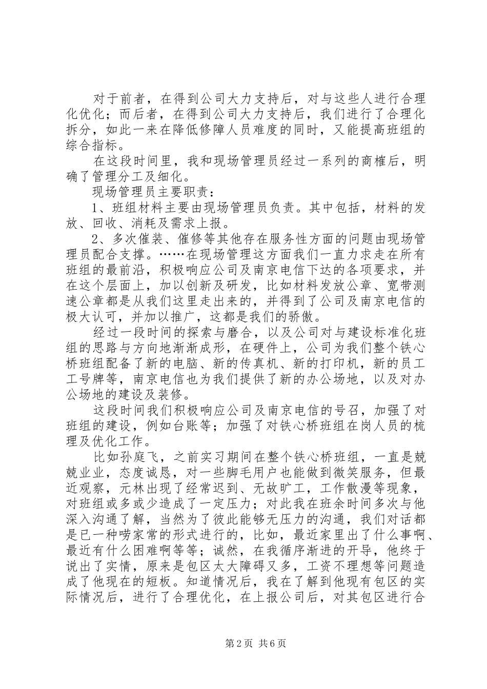 吴明祥演讲稿范文(改)_第2页