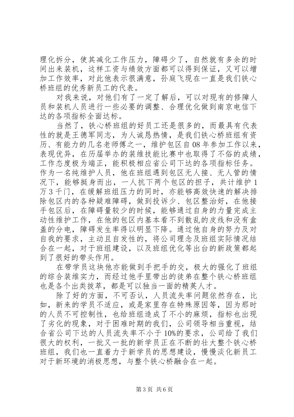 吴明祥演讲稿范文(改)_第3页