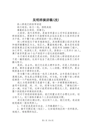 吴明祥演讲稿范文(改)