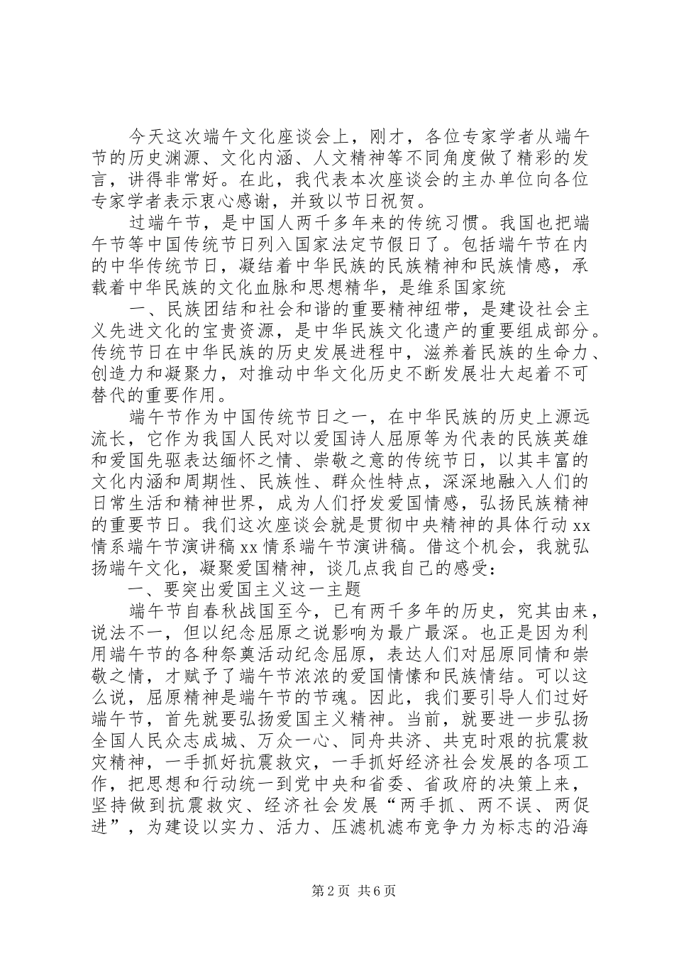 以端午节为主题的演讲稿范文三篇_第2页