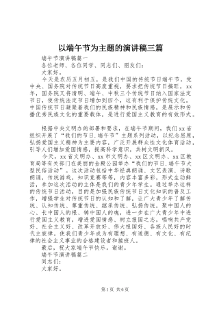 以端午节为主题的演讲稿范文三篇