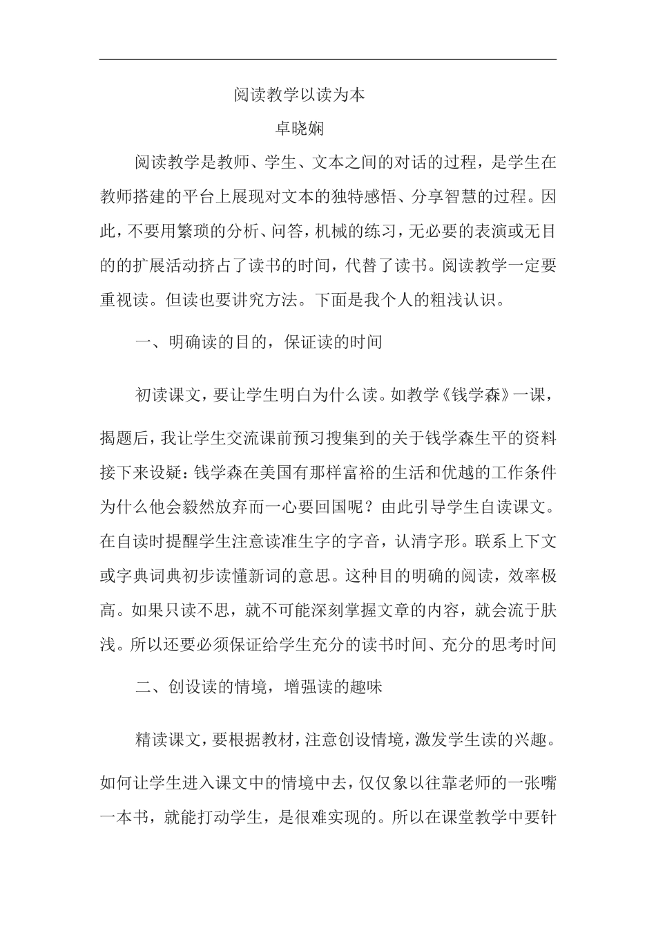 阅读教学以读为本（卓）_第1页