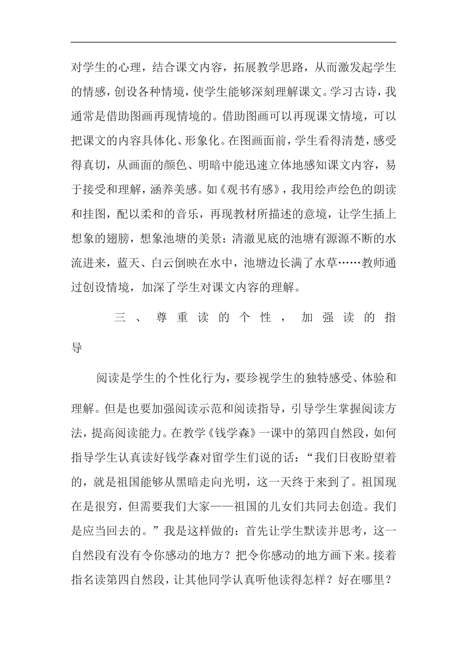 阅读教学以读为本（卓）_第2页