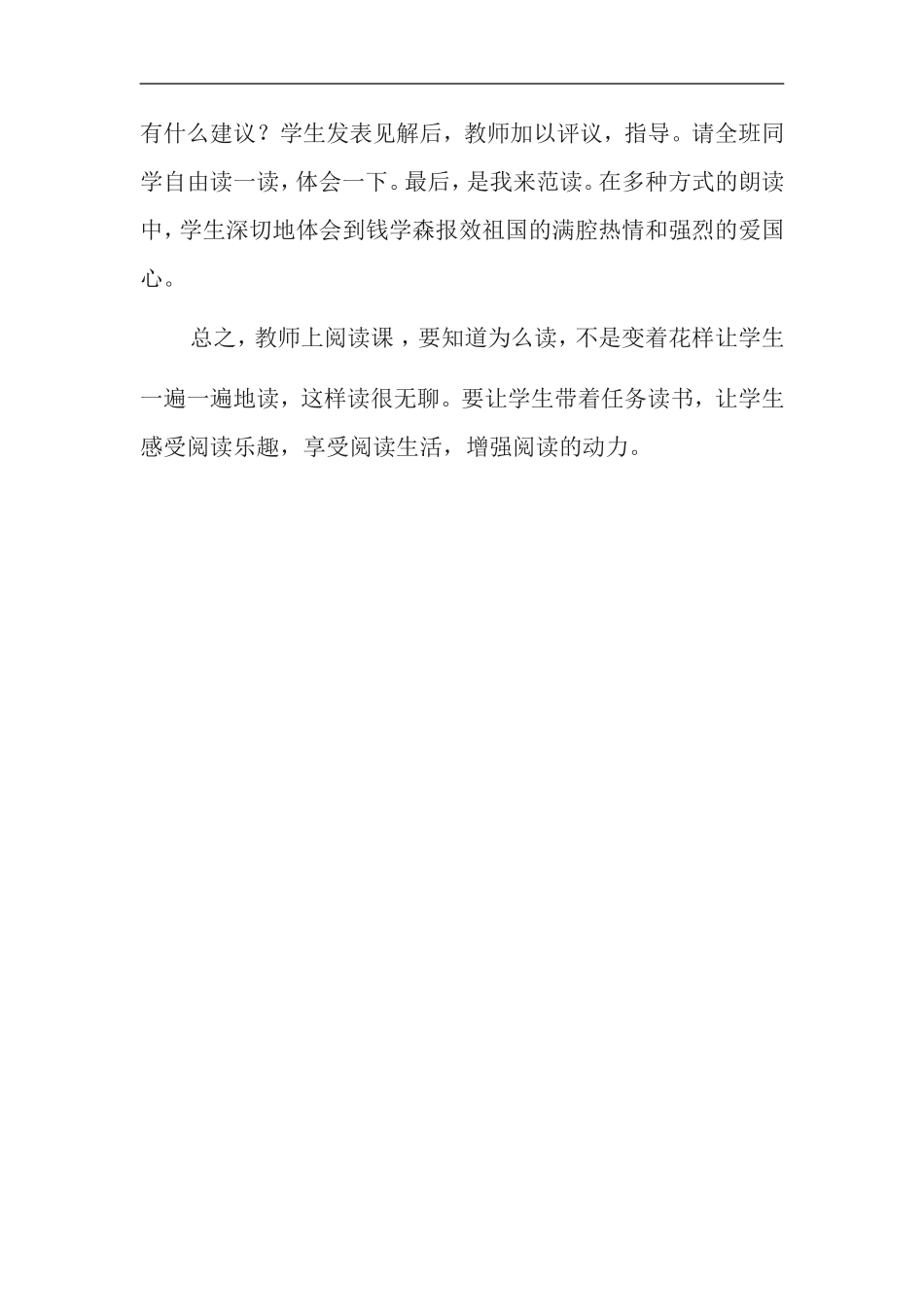 阅读教学以读为本（卓）_第3页