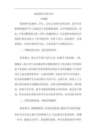 阅读教学以读为本（卓）
