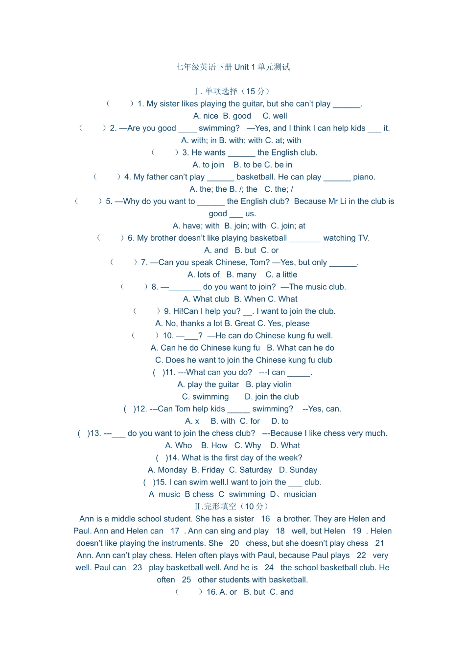 七年级英语下册Unit1单元测试_第1页