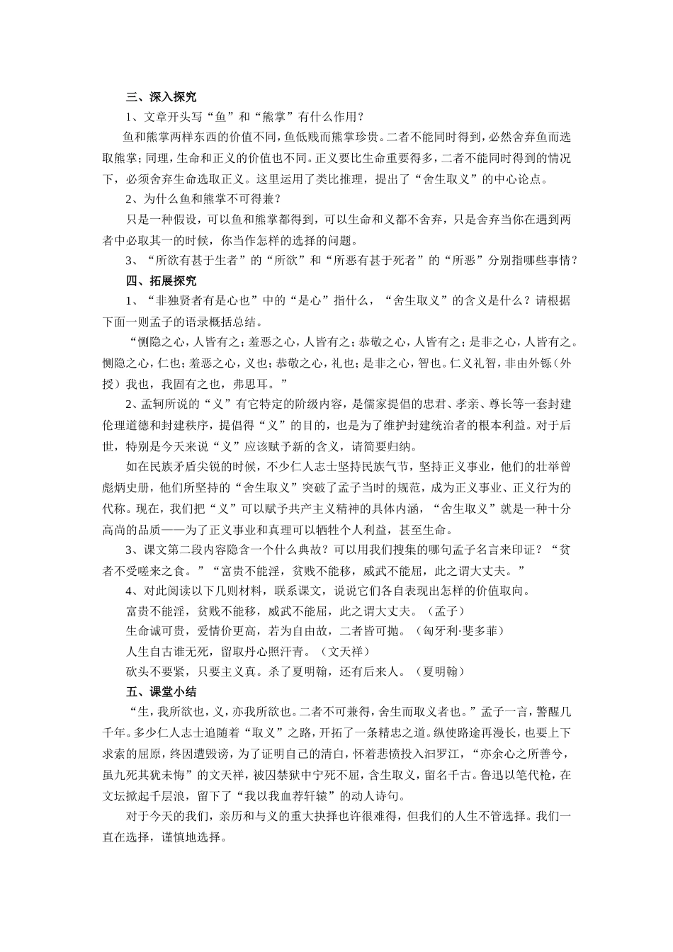 《鱼我所欲也》教学设计与反思_第2页