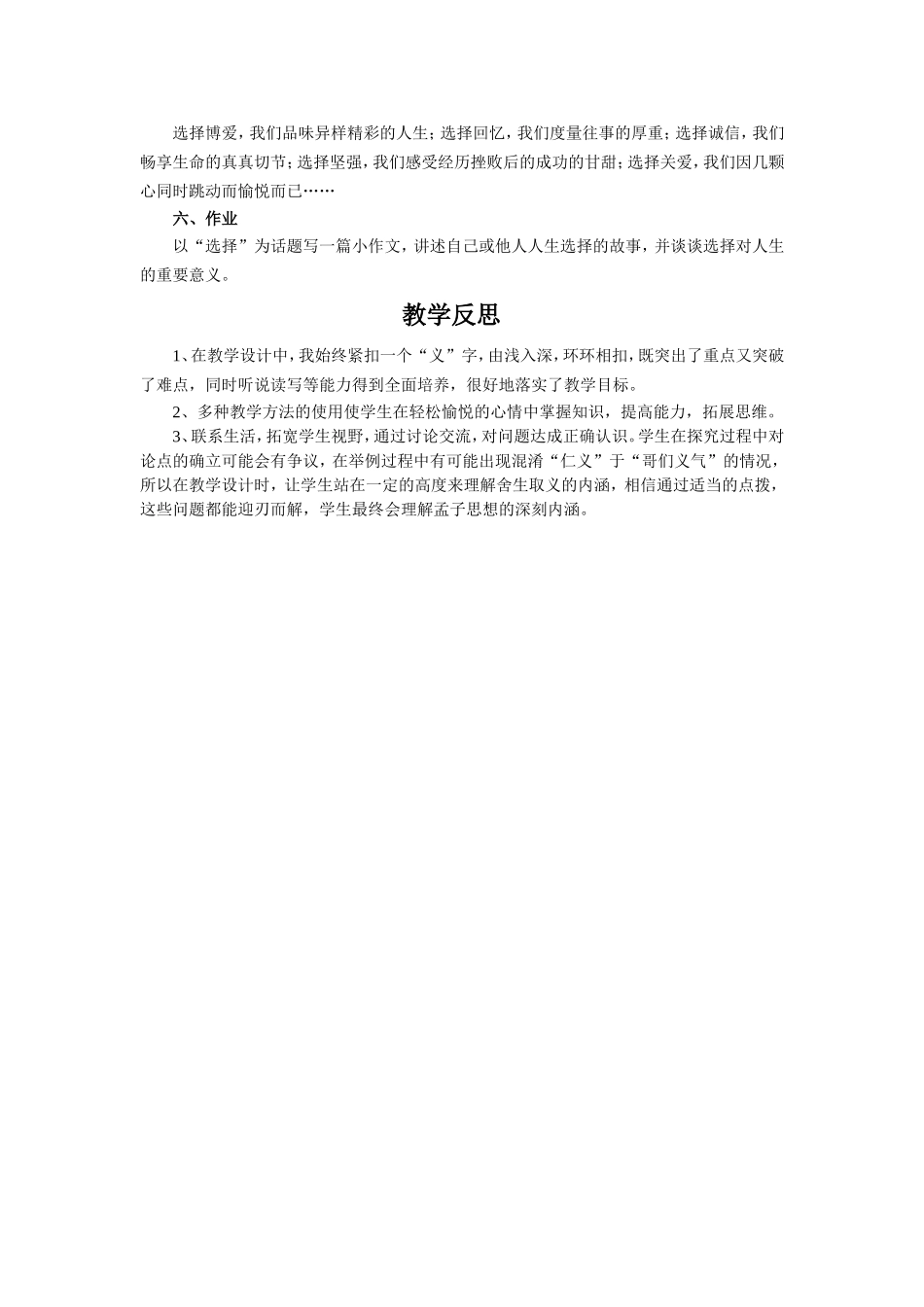 《鱼我所欲也》教学设计与反思_第3页