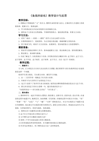 《鱼我所欲也》教学设计与反思